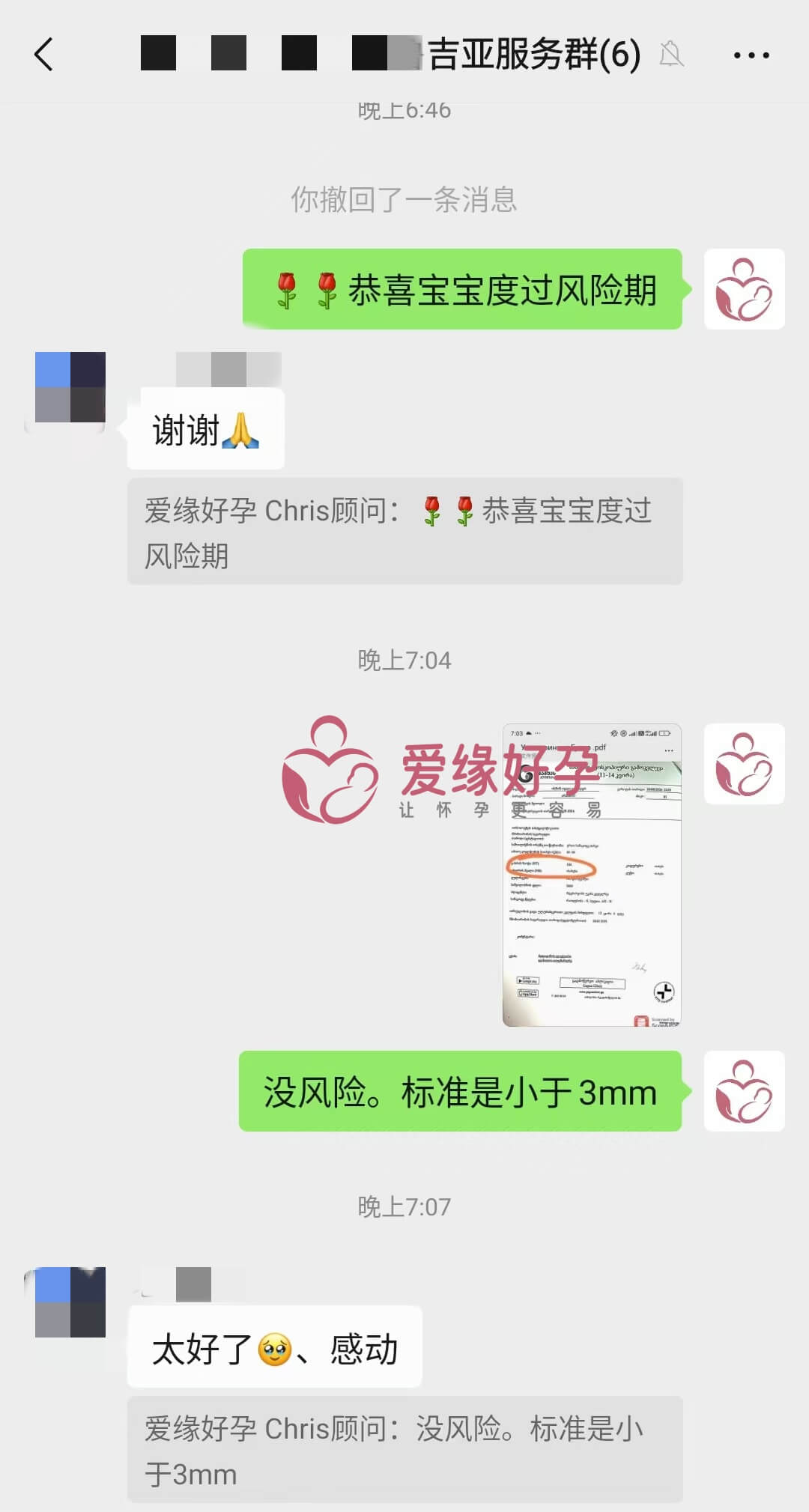 爱缘好孕格鲁吉亚爱心妈妈孕12周产检顺利通过！