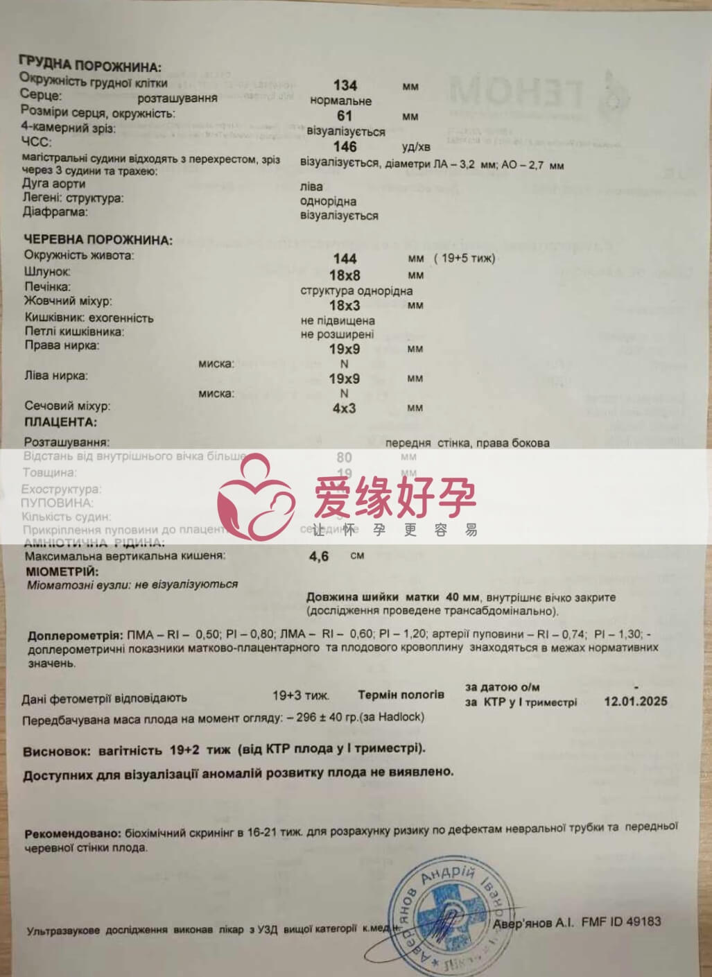 爱缘好孕乌克兰志愿者孕19周产检顺利通过！