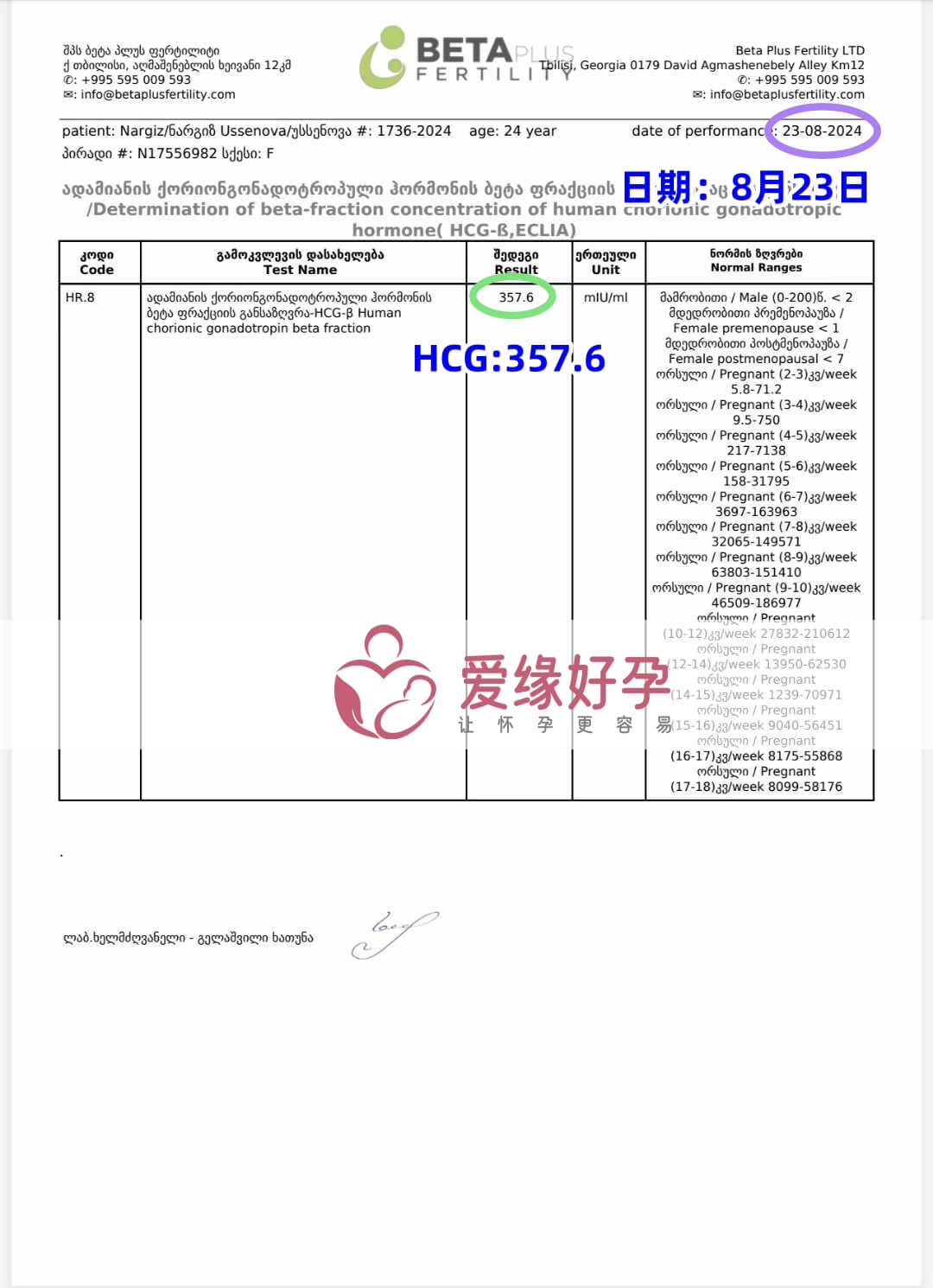 爱缘好孕格鲁吉亚志愿者验孕着床成功！