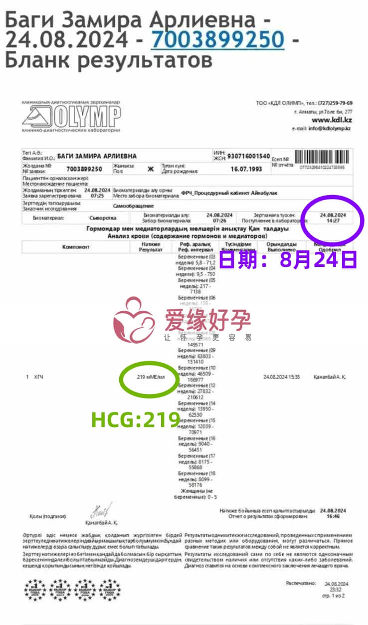 爱缘好孕哈萨克斯坦志愿者验孕着床成功！