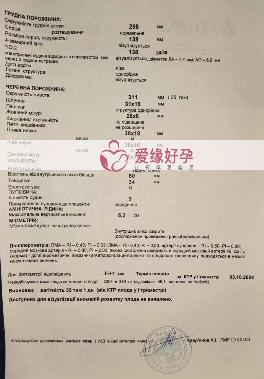 乌克兰恩泽Enze志愿者孕35周产检顺利通过!