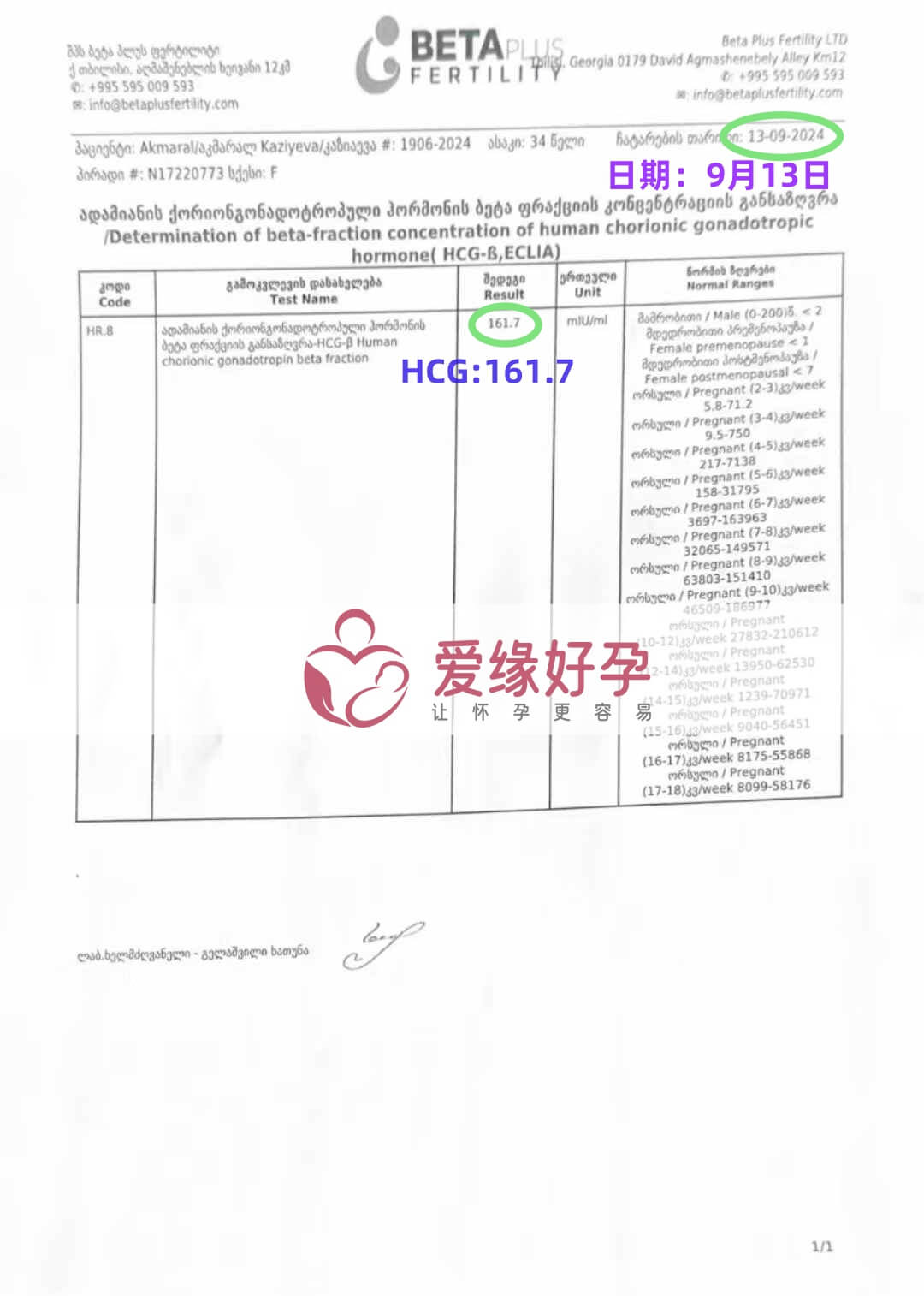 格鲁吉亚爱心志愿者验孕着床成功 发布日期