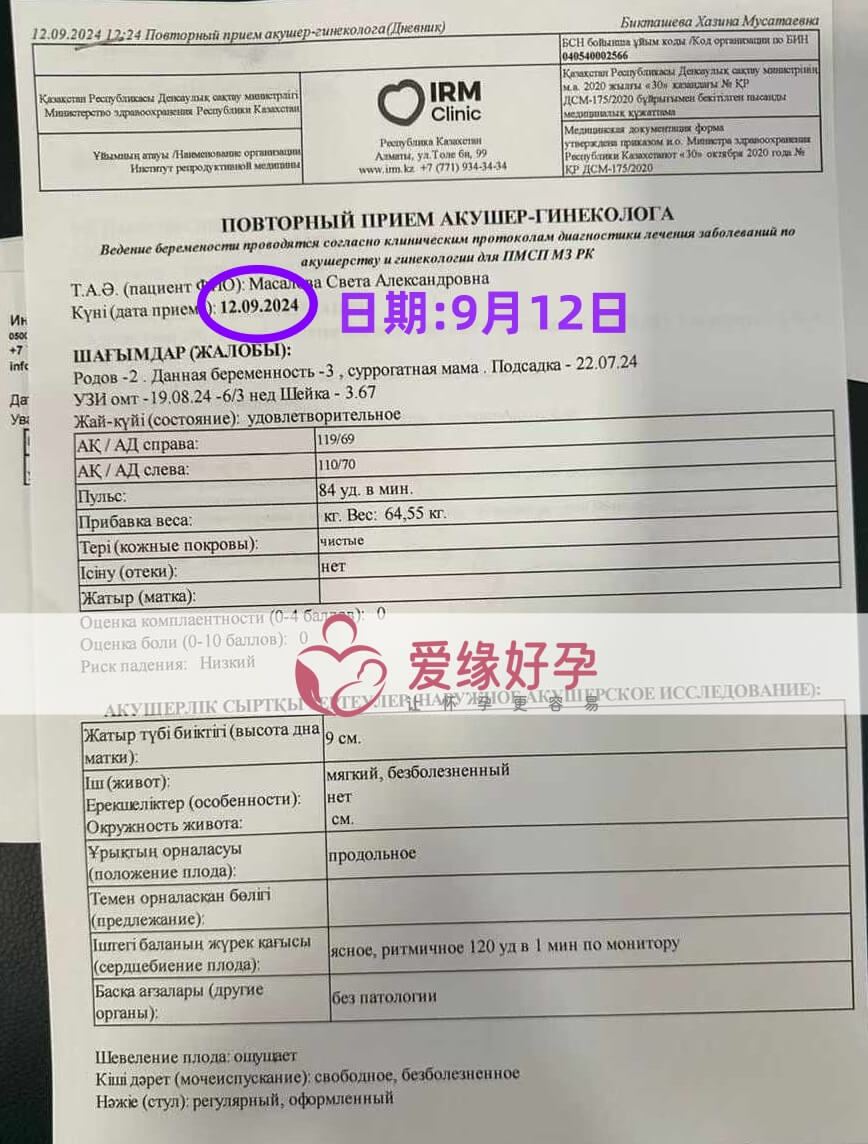 哈萨克斯坦爱心志愿者孕10周产检