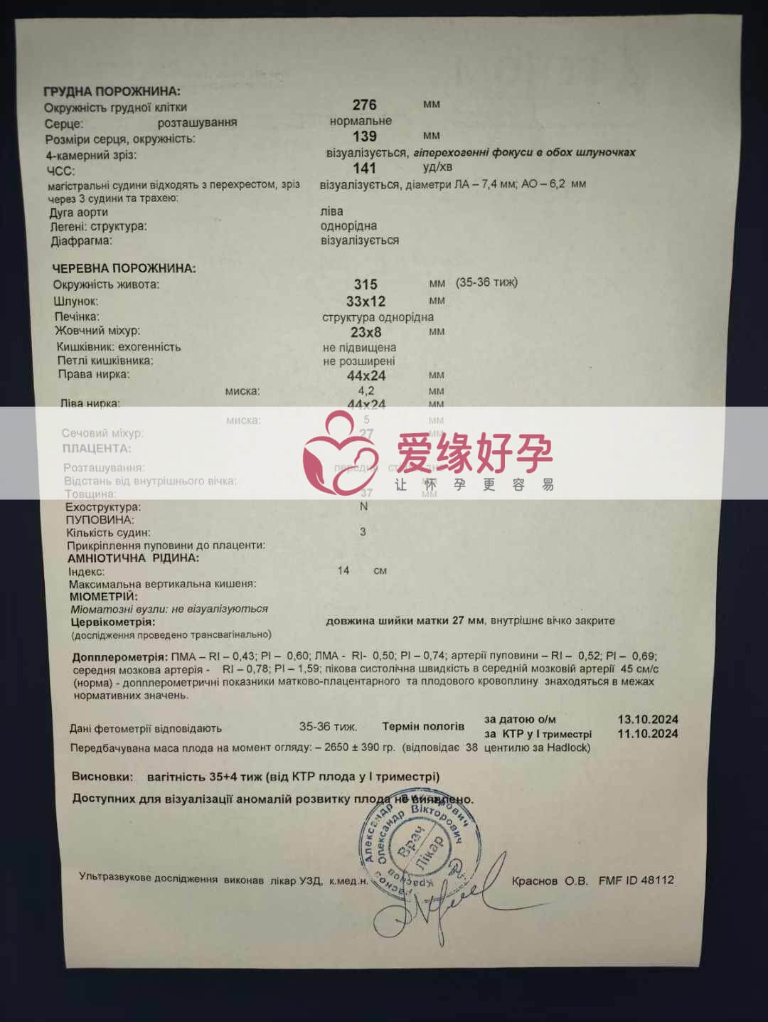 乌克兰爱心使者孕35周产检顺利通过