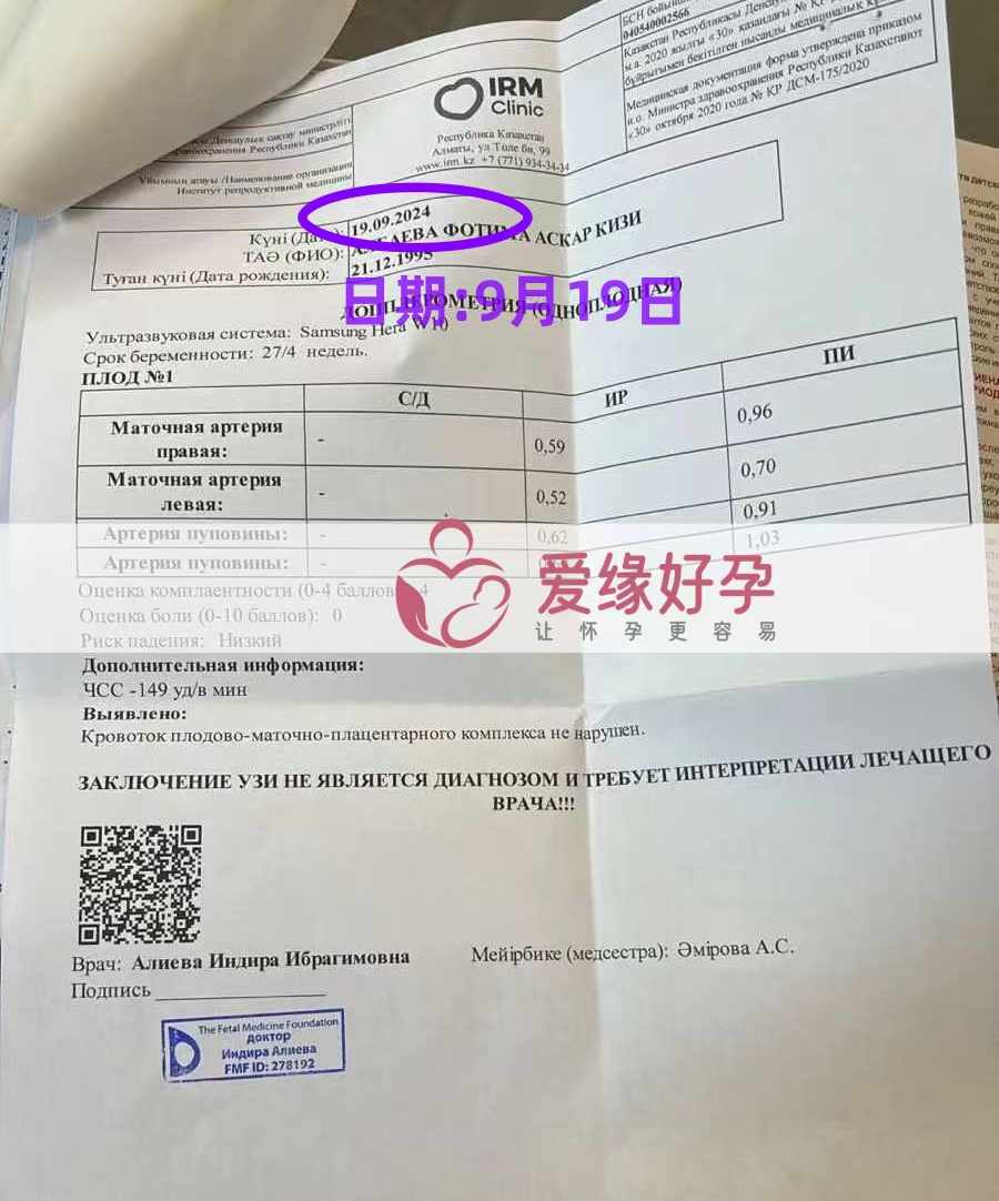 哈萨克斯坦爱心志愿者孕27周产检顺利通过！