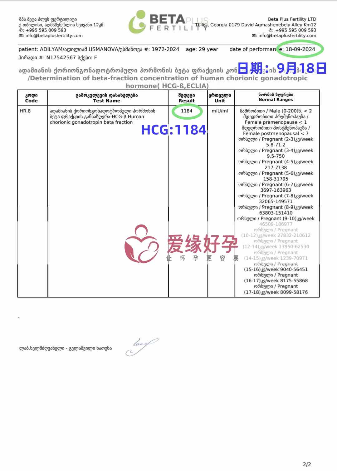 格鲁吉亚爱心志愿者验孕着床成功！