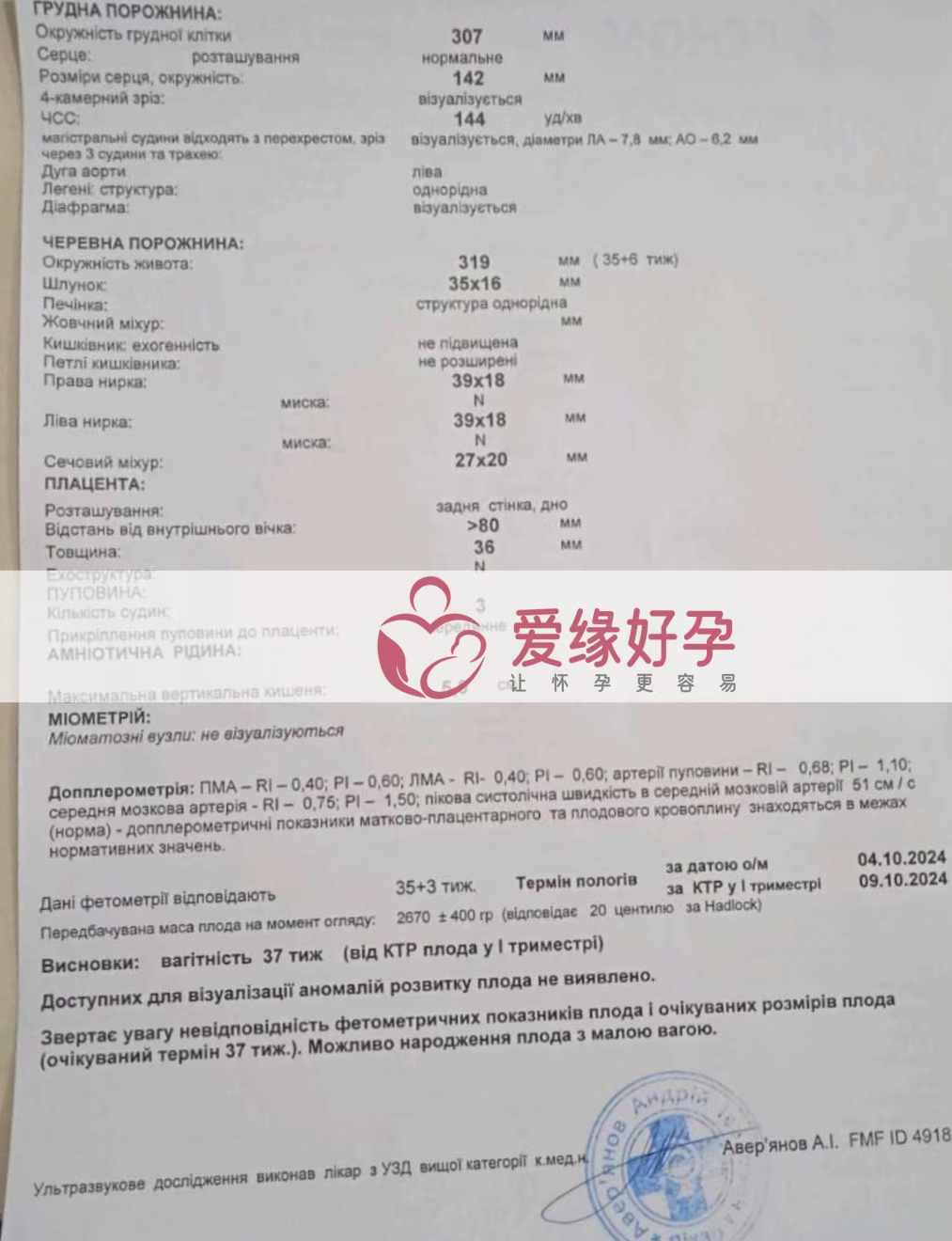 乌克兰爱心志愿者孕35周产检顺利通过！