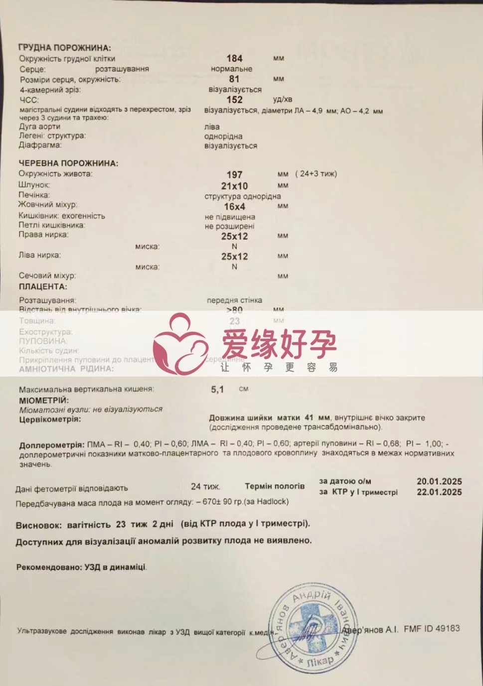 乌克兰爱心使者孕24周产检顺利通过