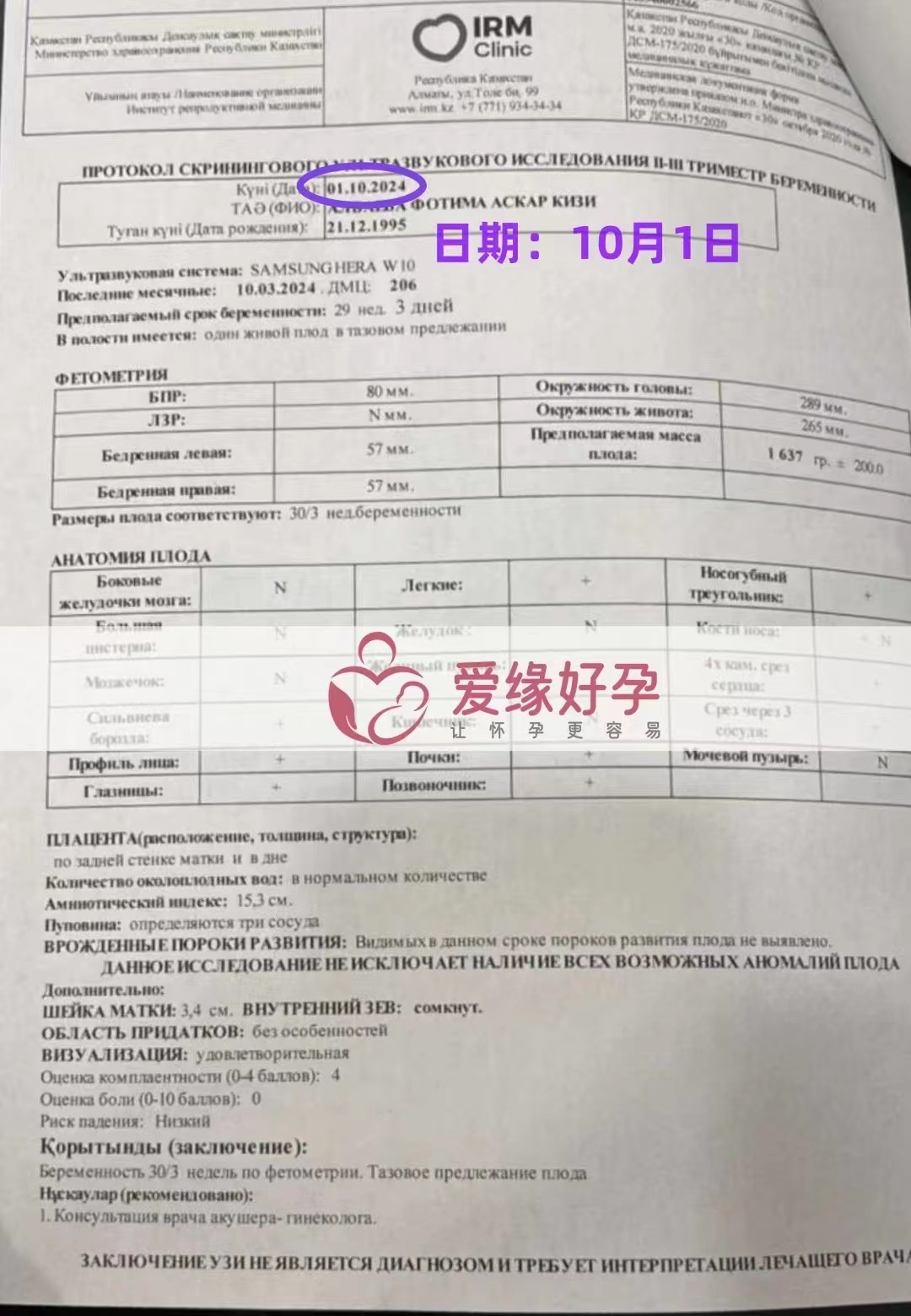 哈萨克斯坦爱心使者孕29周产检顺利通过