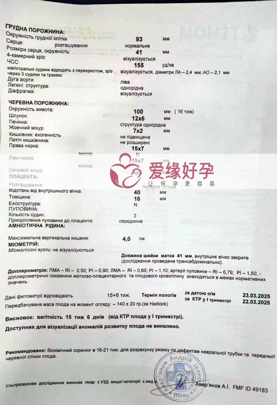 乌克兰爱心使者孕16周产检顺利通过