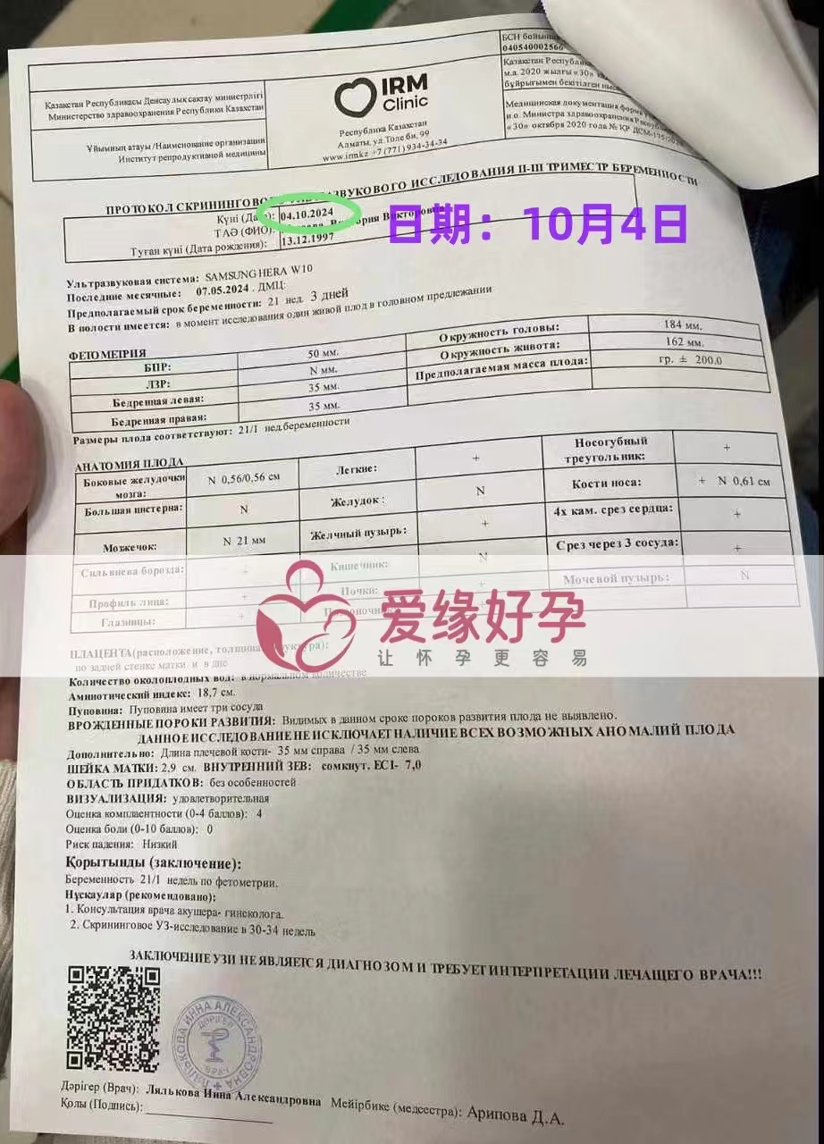 哈萨克斯坦爱心使者孕21周产检顺利通过