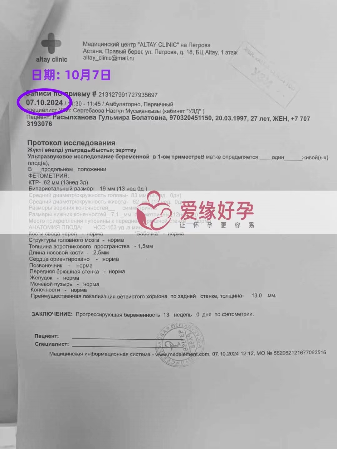 哈萨克斯坦爱心使者孕13周产检顺利通过