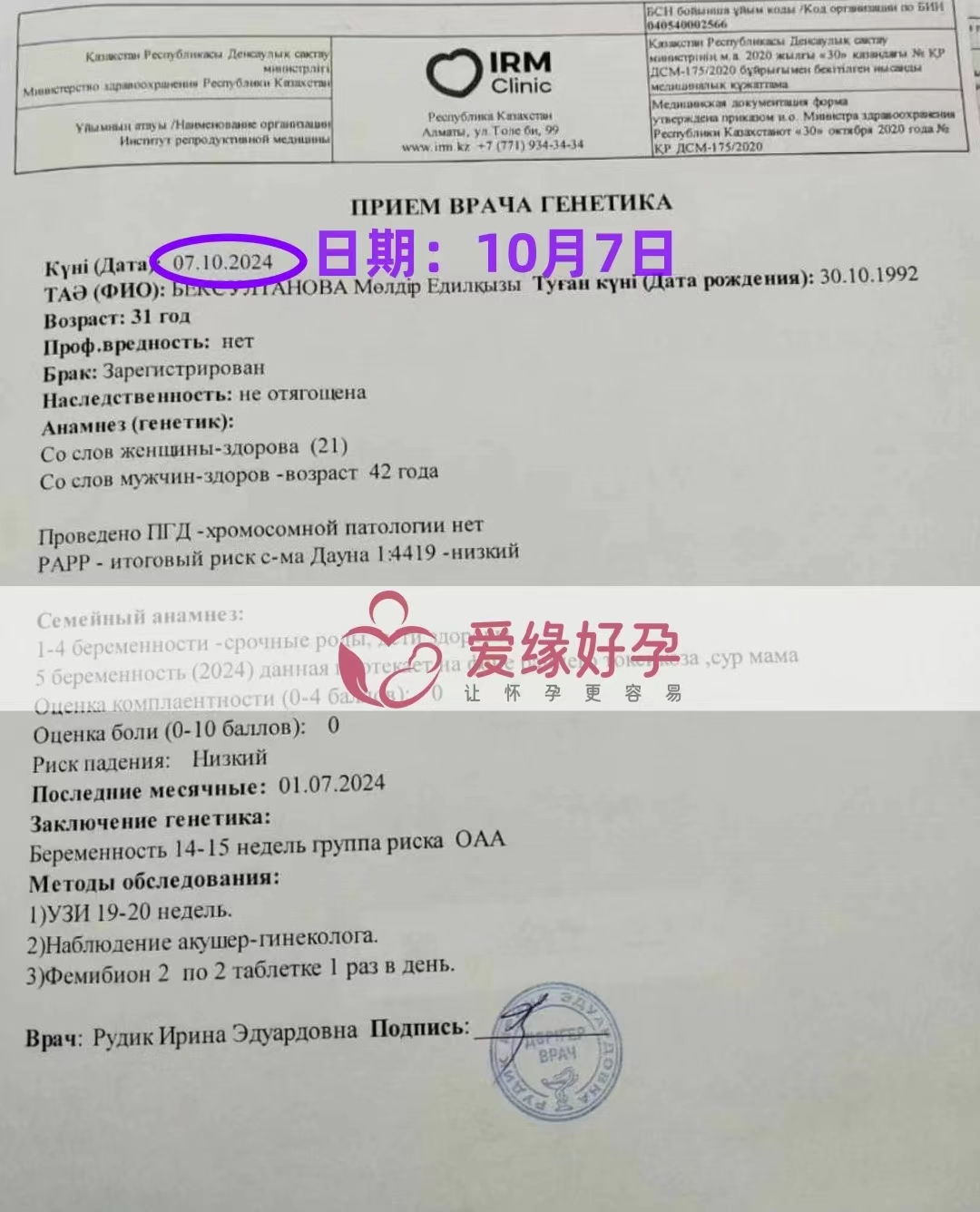 哈萨克斯坦爱心使者孕12周产检顺利通过