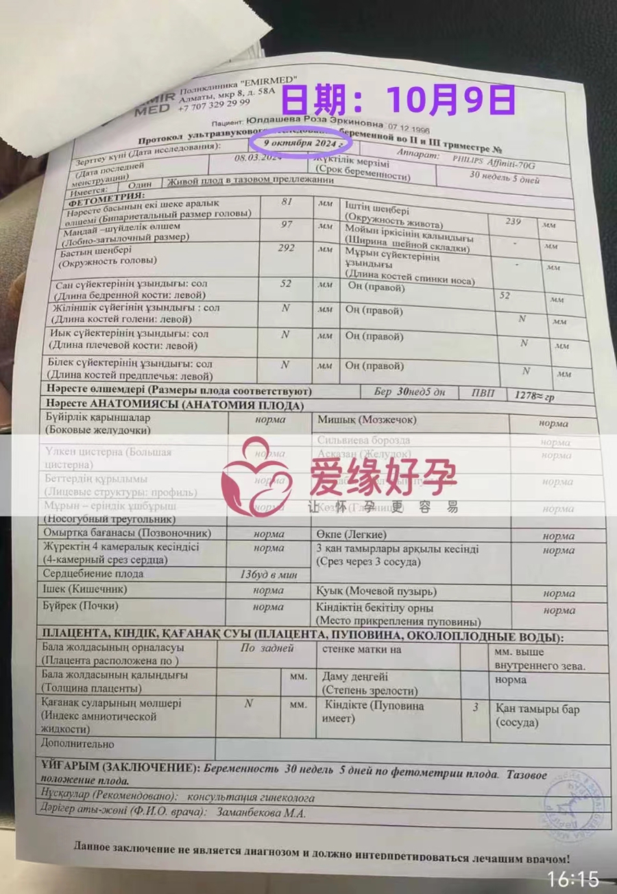 哈萨克斯坦爱心使者孕30周产检顺利通过