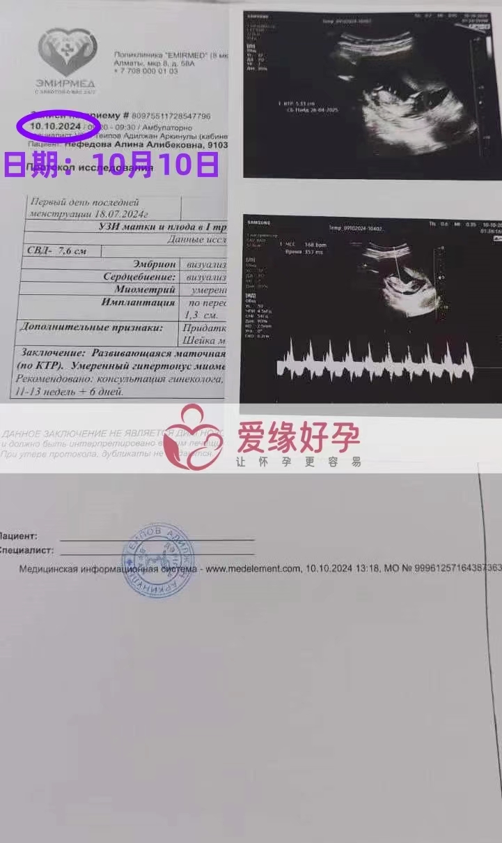 格鲁吉亚爱心使者孕14周产检顺利通过