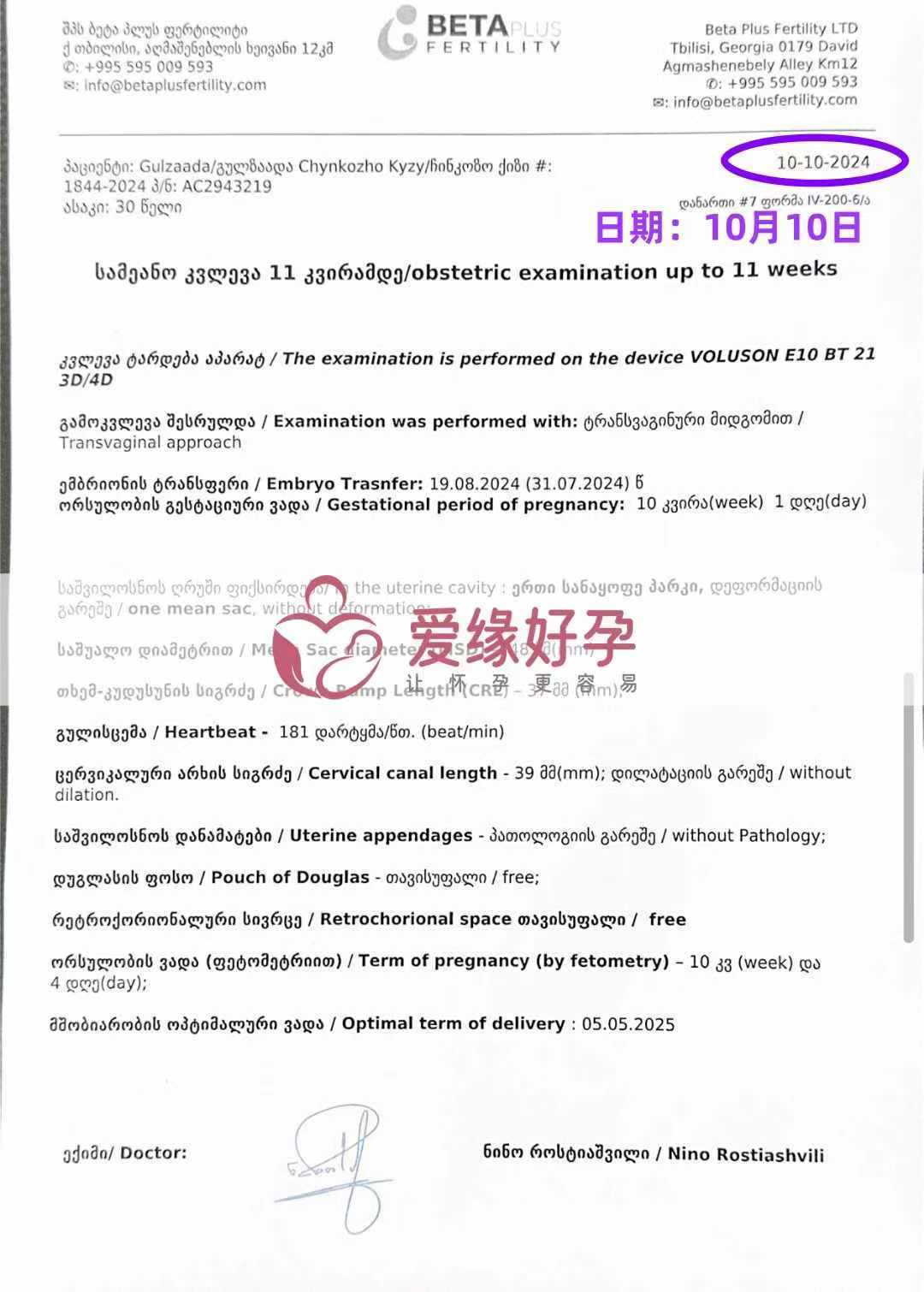 格鲁吉亚爱心使者孕10周产检顺利通过