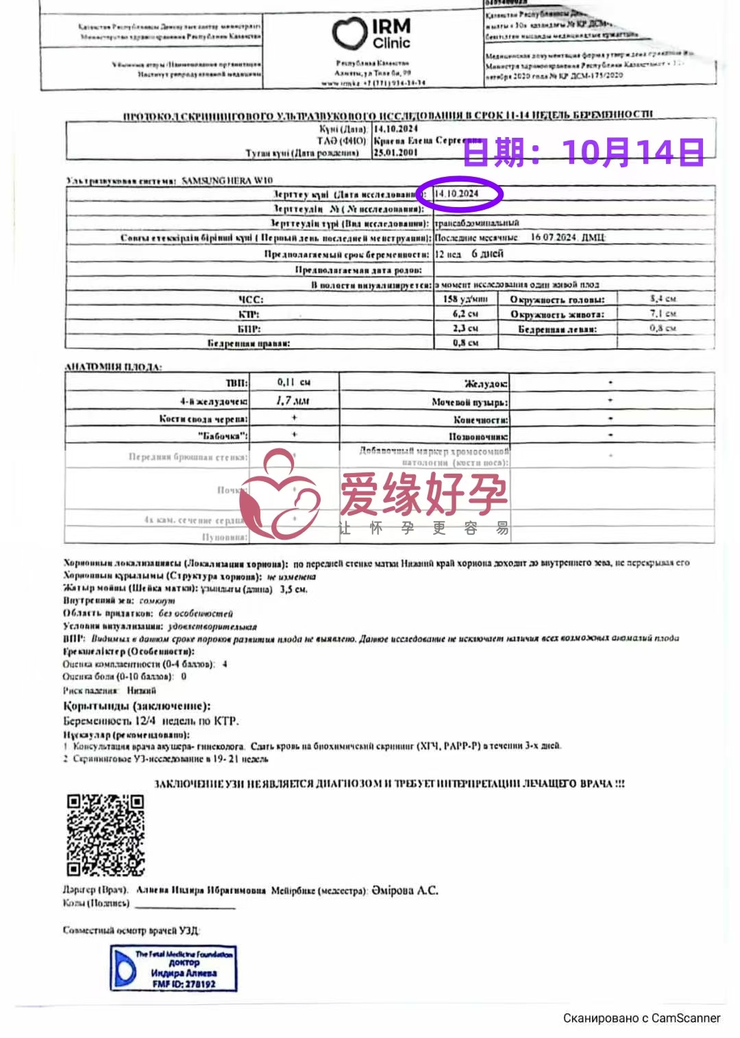 格鲁吉亚爱心使者孕12周产检顺利通过