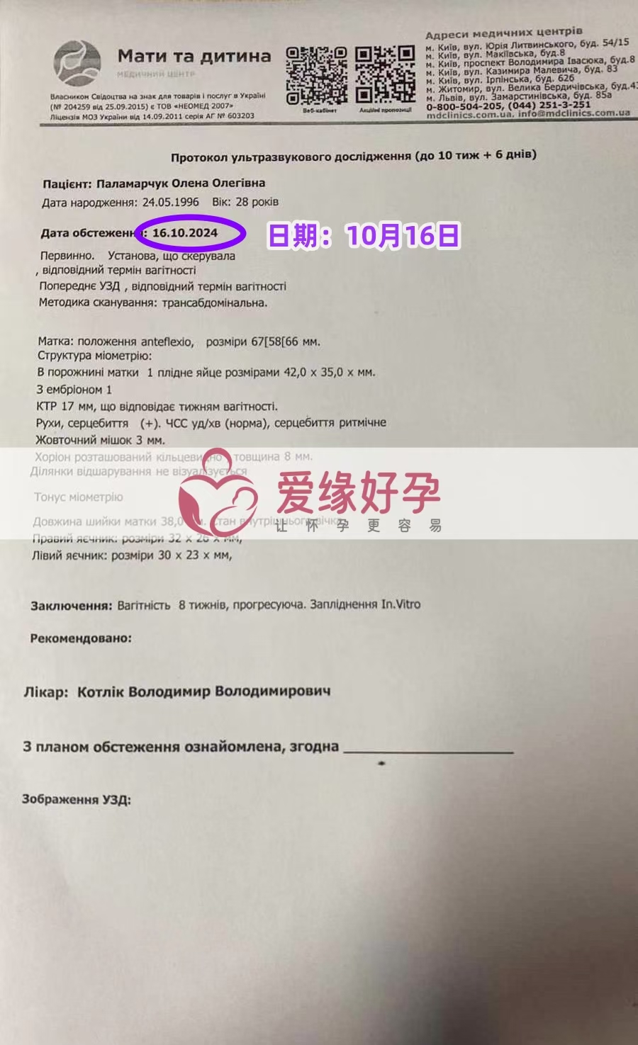 乌克兰爱心使者孕8周产检顺利通过