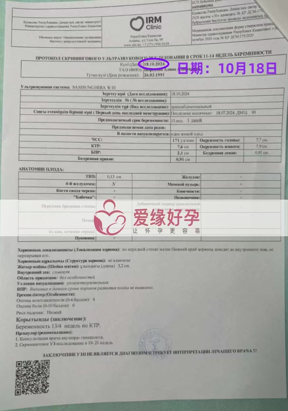 哈萨克斯坦爱心使者孕13周产检顺利通过