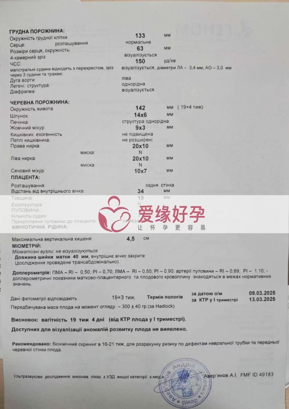 乌克兰爱心使者孕19周产检顺利通过