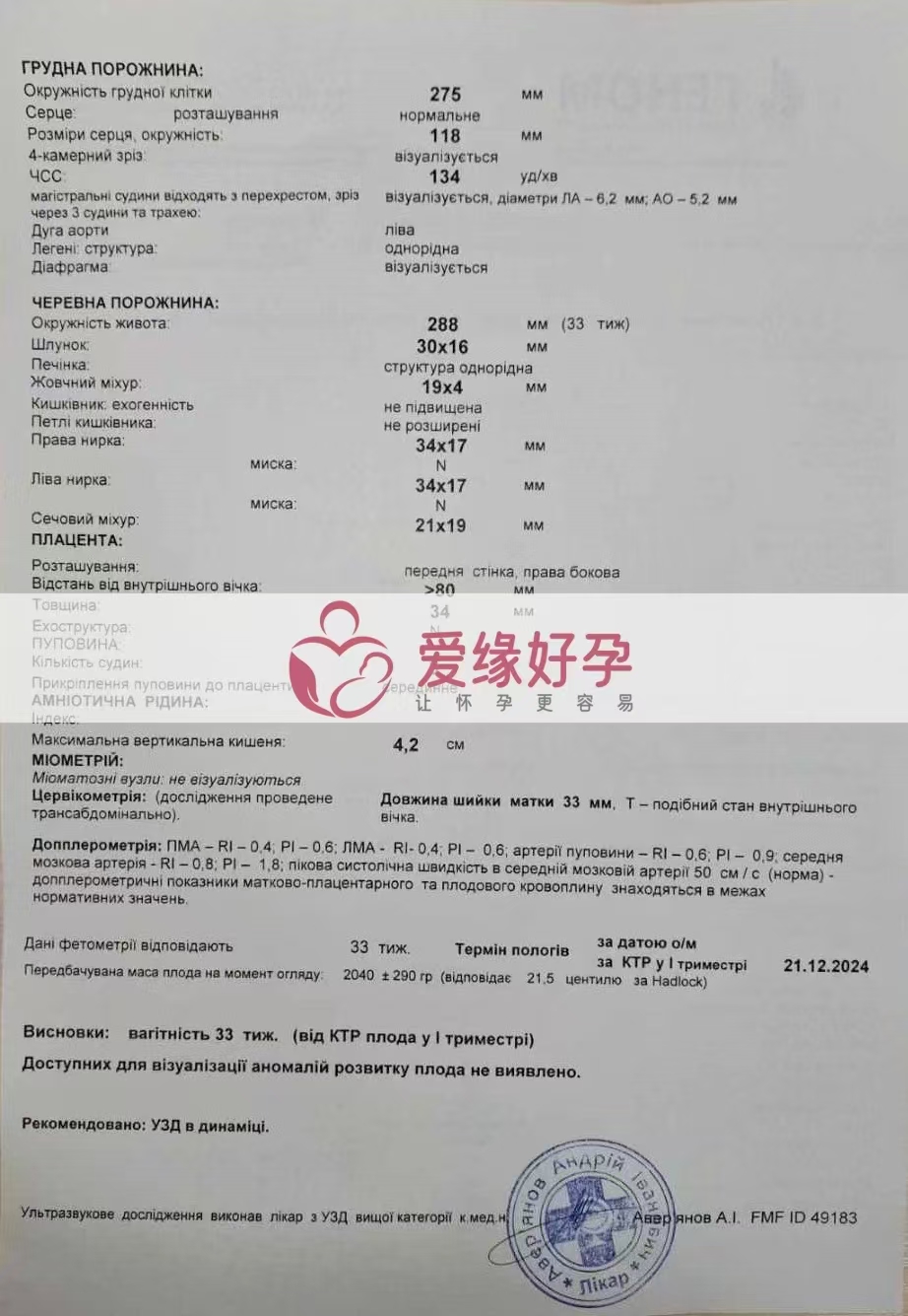 乌克兰爱心使者孕33周产检顺利通过