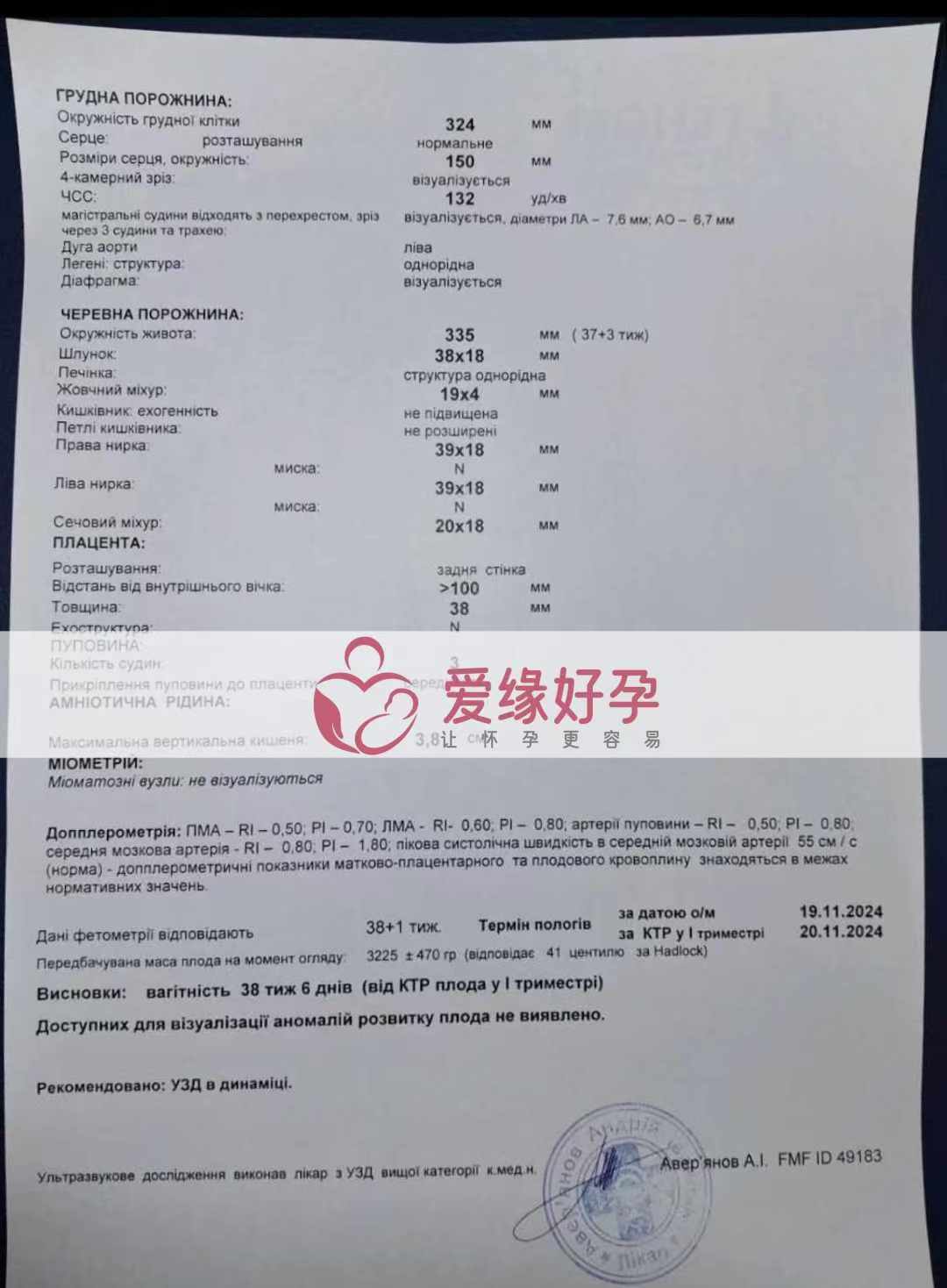 乌克兰爱心使者孕38周产检顺利通过