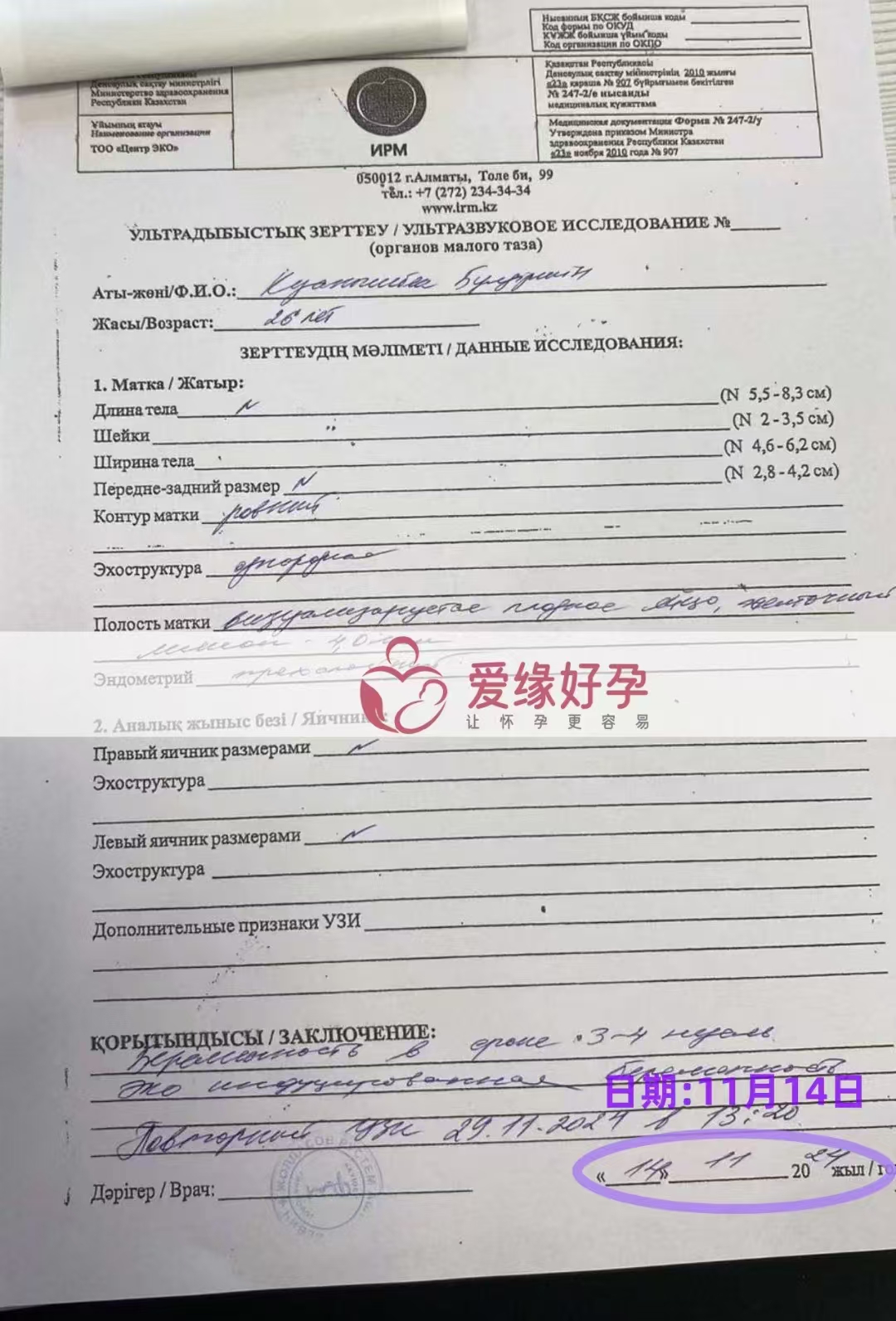 哈萨克斯坦爱心使者第一次B超顺利通过