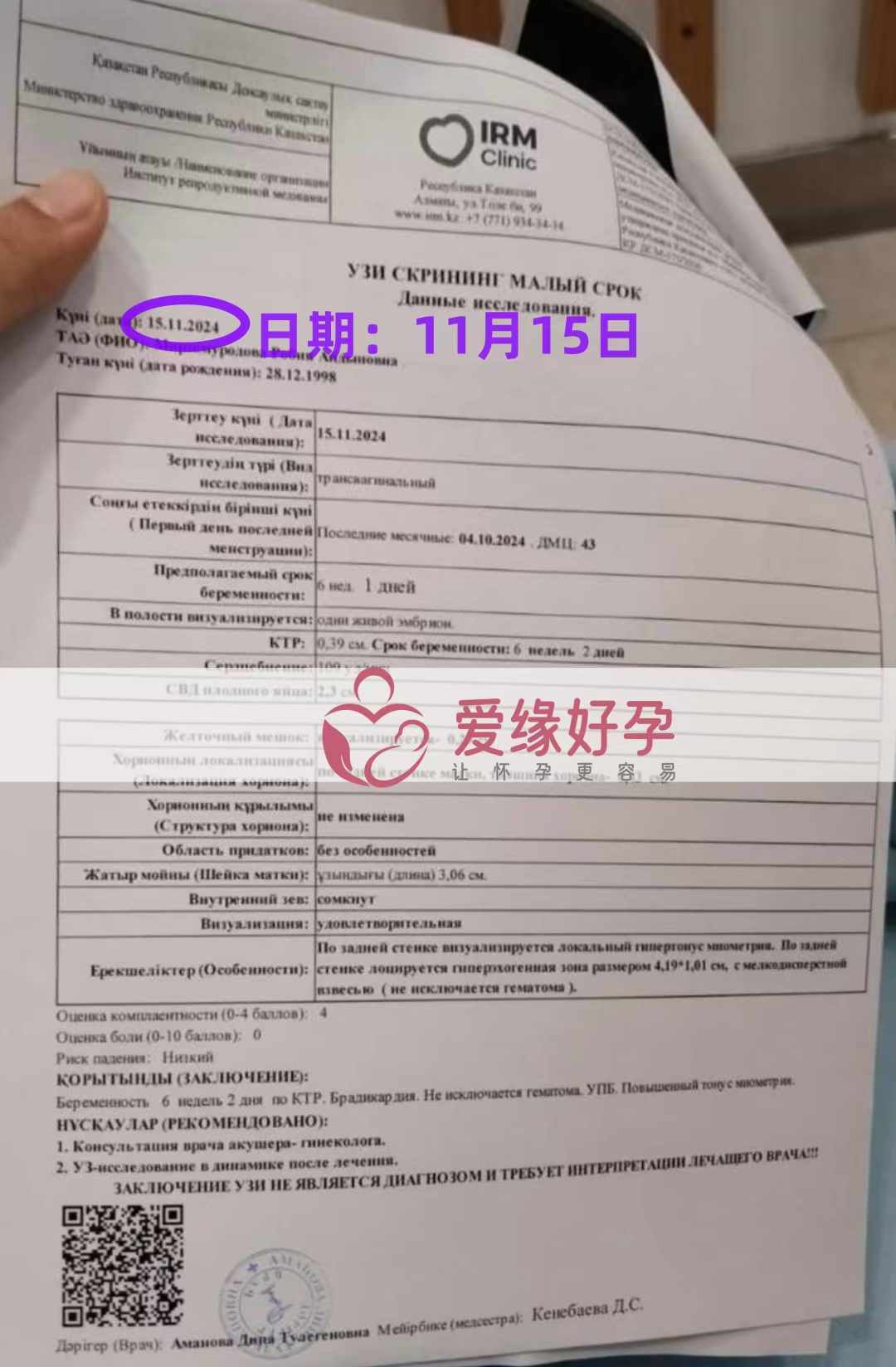 哈萨克斯坦爱心使者孕6周产检顺利通过