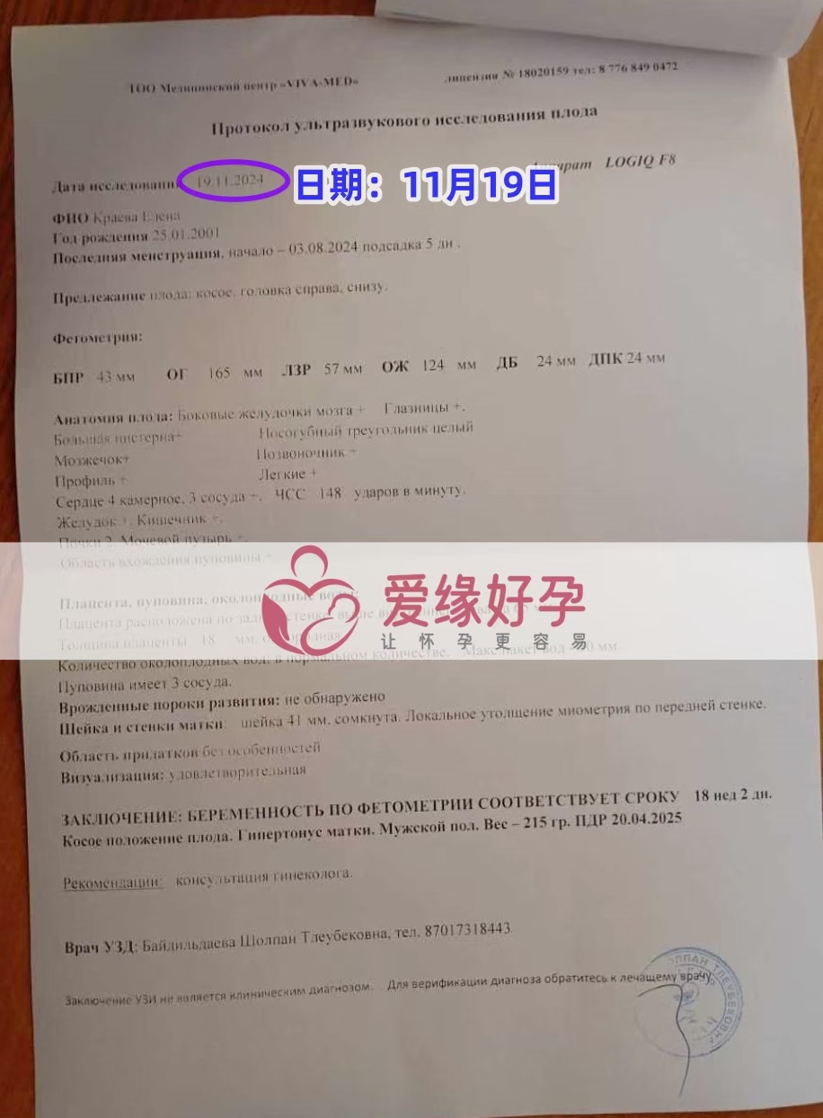 格鲁吉亚爱心使者孕18周产检顺利通过